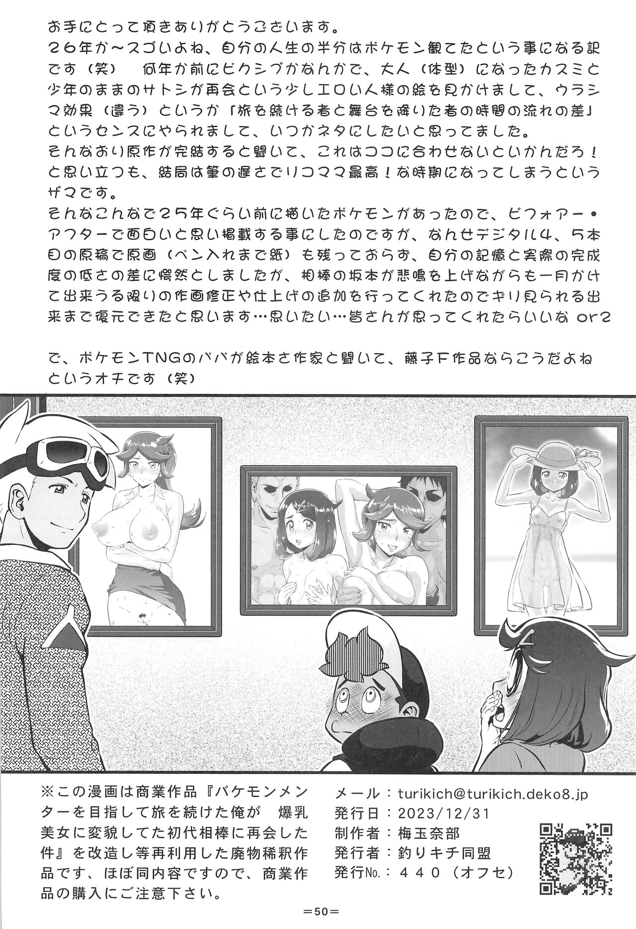 (C103) [Tsurikichi-Doumei (Umedama Nabu)] Kasumi to Kasumi | Misty and Misty (Pokémon) [English] {Doujins.com} image number 49