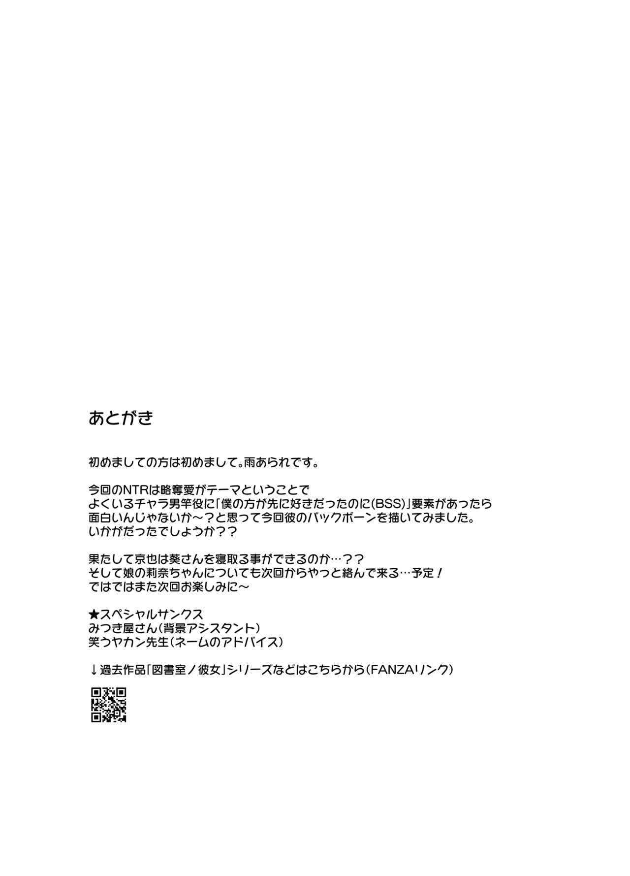 [AMAM (Ame Arare)] Mesuno ie (Uchi) ~Tsumawa Midare Ubawareru~ image number 51