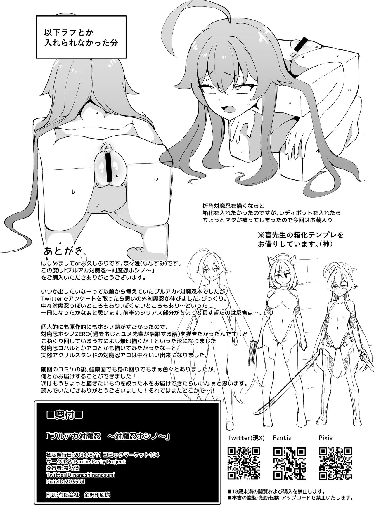 [Pantie Party Project (Nanasumi)] BuruAka Taimanin ~Taimanin Hoshino~ (Blue Archive) [Digital] image number 26