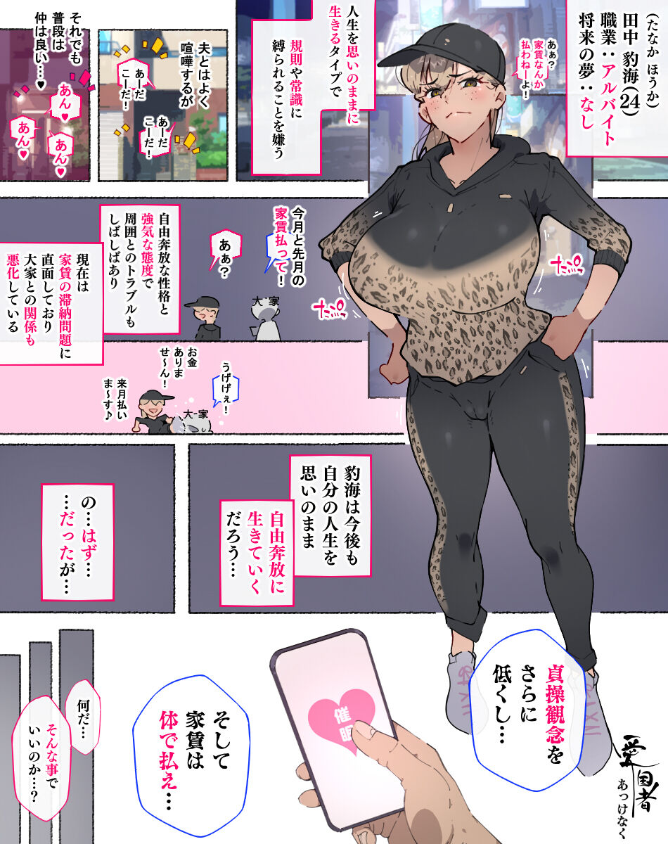 [Agobitch nee-san] Yachin o harawanai jiyū kimamana yanma rei-san, ōya ni akkenaku cuī líng Sa re… image number 1