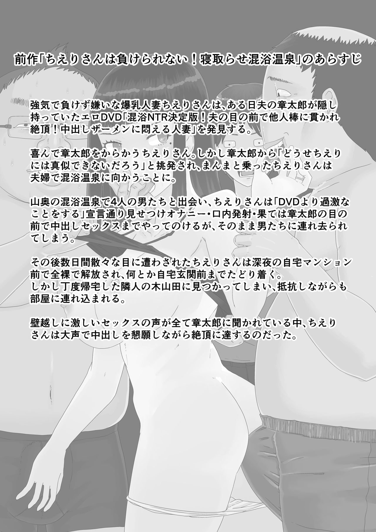 [Jigoku no Nyanko] Chieri-san wa Makerarenai! 2 - Otto Kounin Mansion Kyouyuu Netorase Benki Tsuma Zenpen- ｜ 치에리씨는 지고 싶지 않아! 2 -남편 공인 아파트 공유 네토라세 변기 아내 전편- [Korean][니집에가고시펏] image number 4