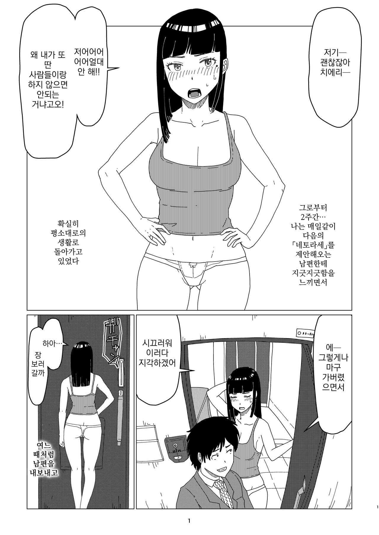 [Jigoku no Nyanko] Chieri-san wa Makerarenai! 2 - Otto Kounin Mansion Kyouyuu Netorase Benki Tsuma Zenpen- ｜ 치에리씨는 지고 싶지 않아! 2 -남편 공인 아파트 공유 네토라세 변기 아내 전편- [Korean][니집에가고시펏] image number 5