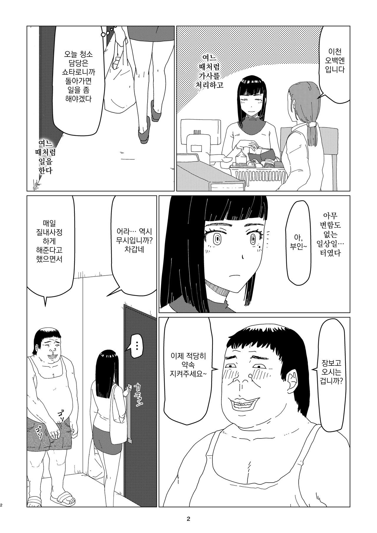 [Jigoku no Nyanko] Chieri-san wa Makerarenai! 2 - Otto Kounin Mansion Kyouyuu Netorase Benki Tsuma Zenpen- ｜ 치에리씨는 지고 싶지 않아! 2 -남편 공인 아파트 공유 네토라세 변기 아내 전편- [Korean][니집에가고시펏] image number 6