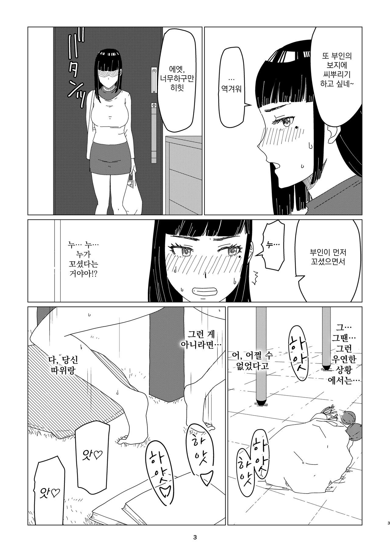 [Jigoku no Nyanko] Chieri-san wa Makerarenai! 2 - Otto Kounin Mansion Kyouyuu Netorase Benki Tsuma Zenpen- ｜ 치에리씨는 지고 싶지 않아! 2 -남편 공인 아파트 공유 네토라세 변기 아내 전편- [Korean][니집에가고시펏] image number 7