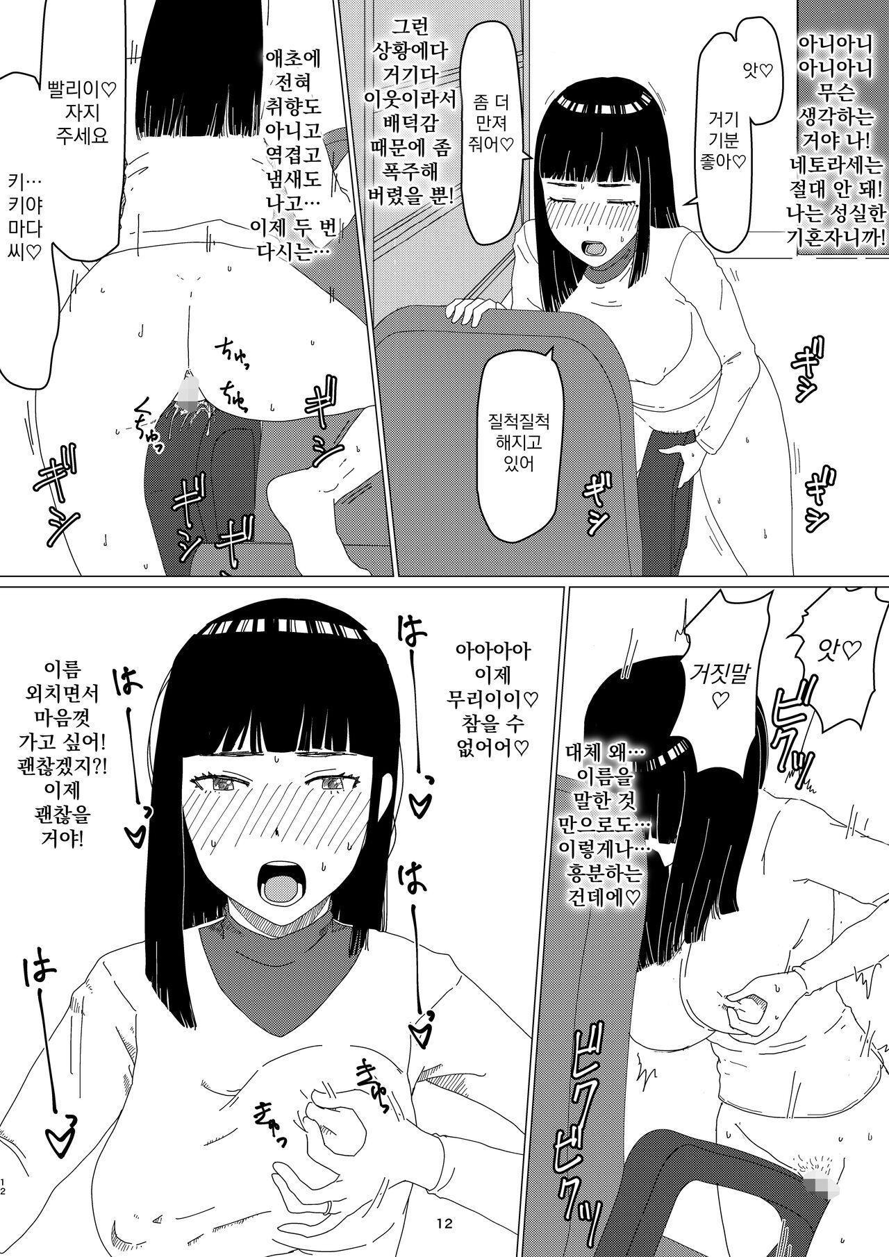 [Jigoku no Nyanko] Chieri-san wa Makerarenai! 2 - Otto Kounin Mansion Kyouyuu Netorase Benki Tsuma Zenpen- ｜ 치에리씨는 지고 싶지 않아! 2 -남편 공인 아파트 공유 네토라세 변기 아내 전편- [Korean][니집에가고시펏] image number 16