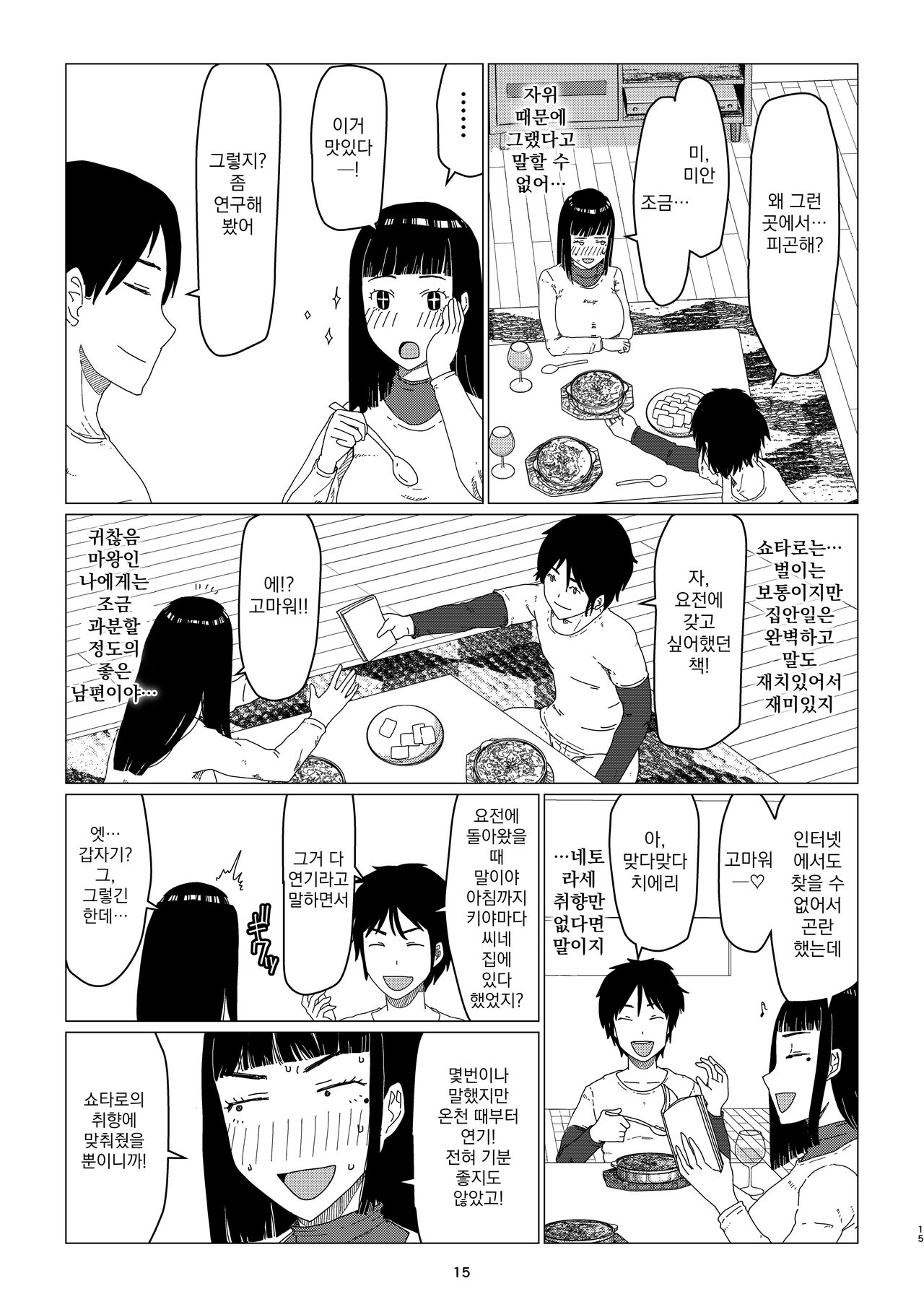 [Jigoku no Nyanko] Chieri-san wa Makerarenai! 2 - Otto Kounin Mansion Kyouyuu Netorase Benki Tsuma Zenpen- ｜ 치에리씨는 지고 싶지 않아! 2 -남편 공인 아파트 공유 네토라세 변기 아내 전편- [Korean][니집에가고시펏] image number 19