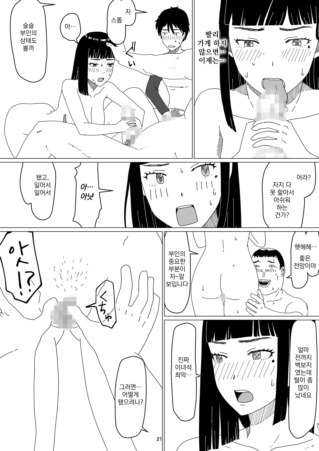 [Jigoku no Nyanko] Chieri-san wa Makerarenai! 2 - Otto Kounin Mansion Kyouyuu Netorase Benki Tsuma Zenpen- ｜ 치에리씨는 지고 싶지 않아! 2 -남편 공인 아파트 공유 네토라세 변기 아내 전편- [Korean][니집에가고시펏] image number 25