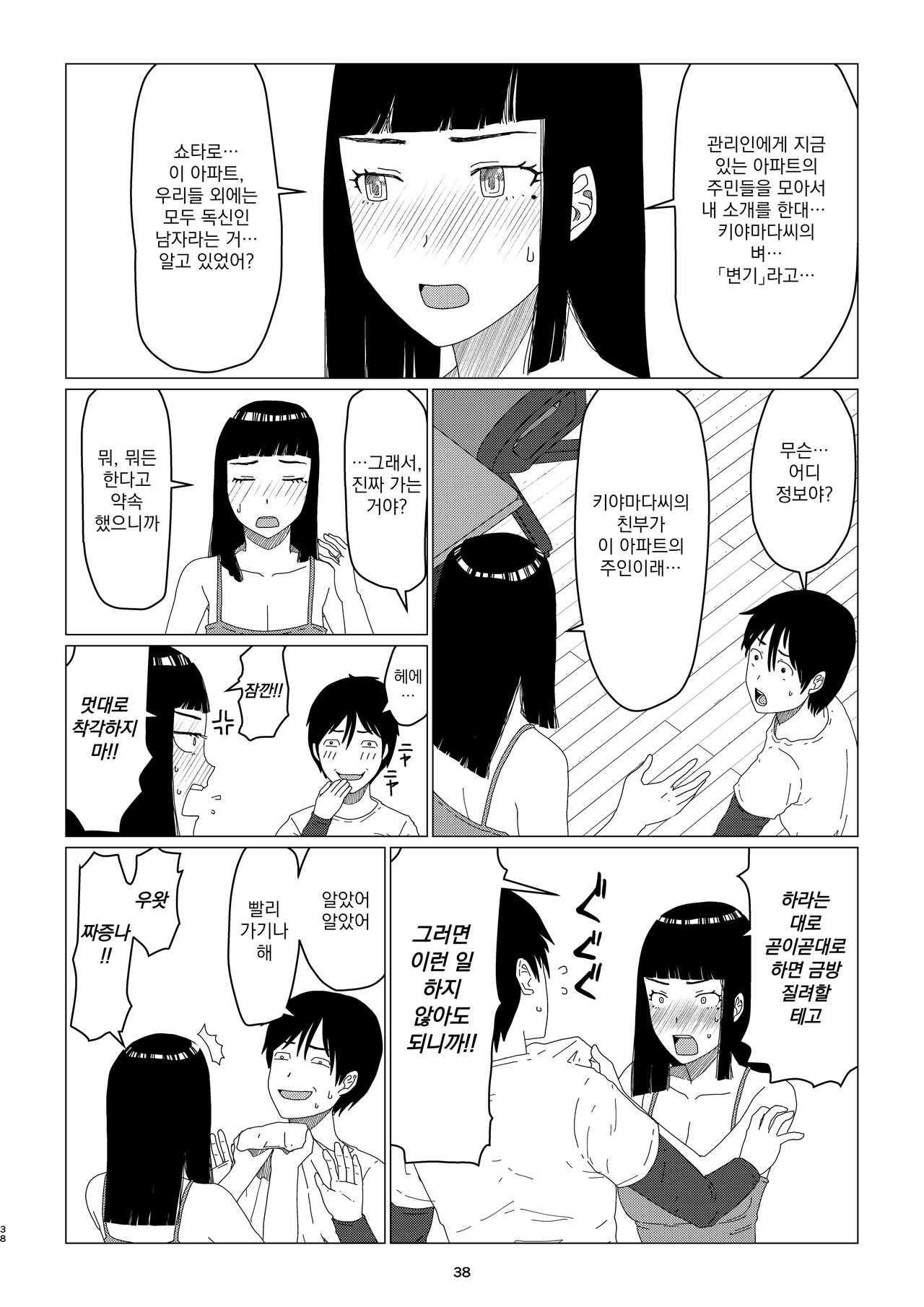 [Jigoku no Nyanko] Chieri-san wa Makerarenai! 2 - Otto Kounin Mansion Kyouyuu Netorase Benki Tsuma Zenpen- ｜ 치에리씨는 지고 싶지 않아! 2 -남편 공인 아파트 공유 네토라세 변기 아내 전편- [Korean][니집에가고시펏] image number 42