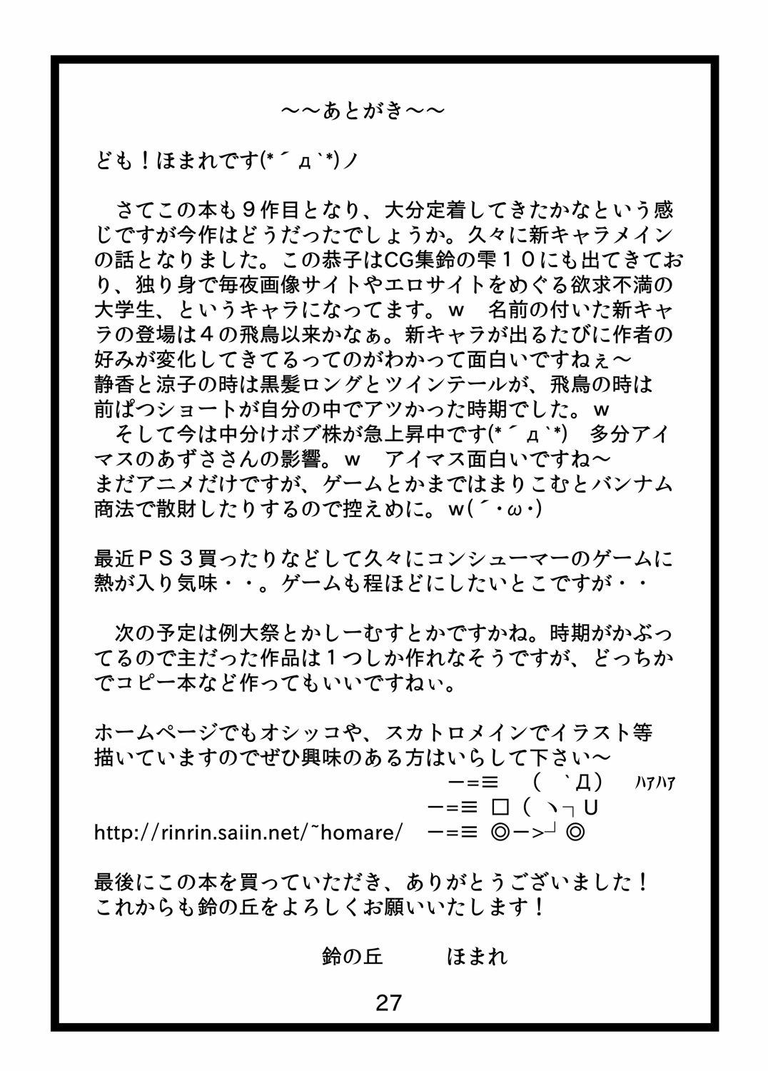 [Suzu no Oka (Homare)] Suzu no Shitatari 9 [English] 26eme image