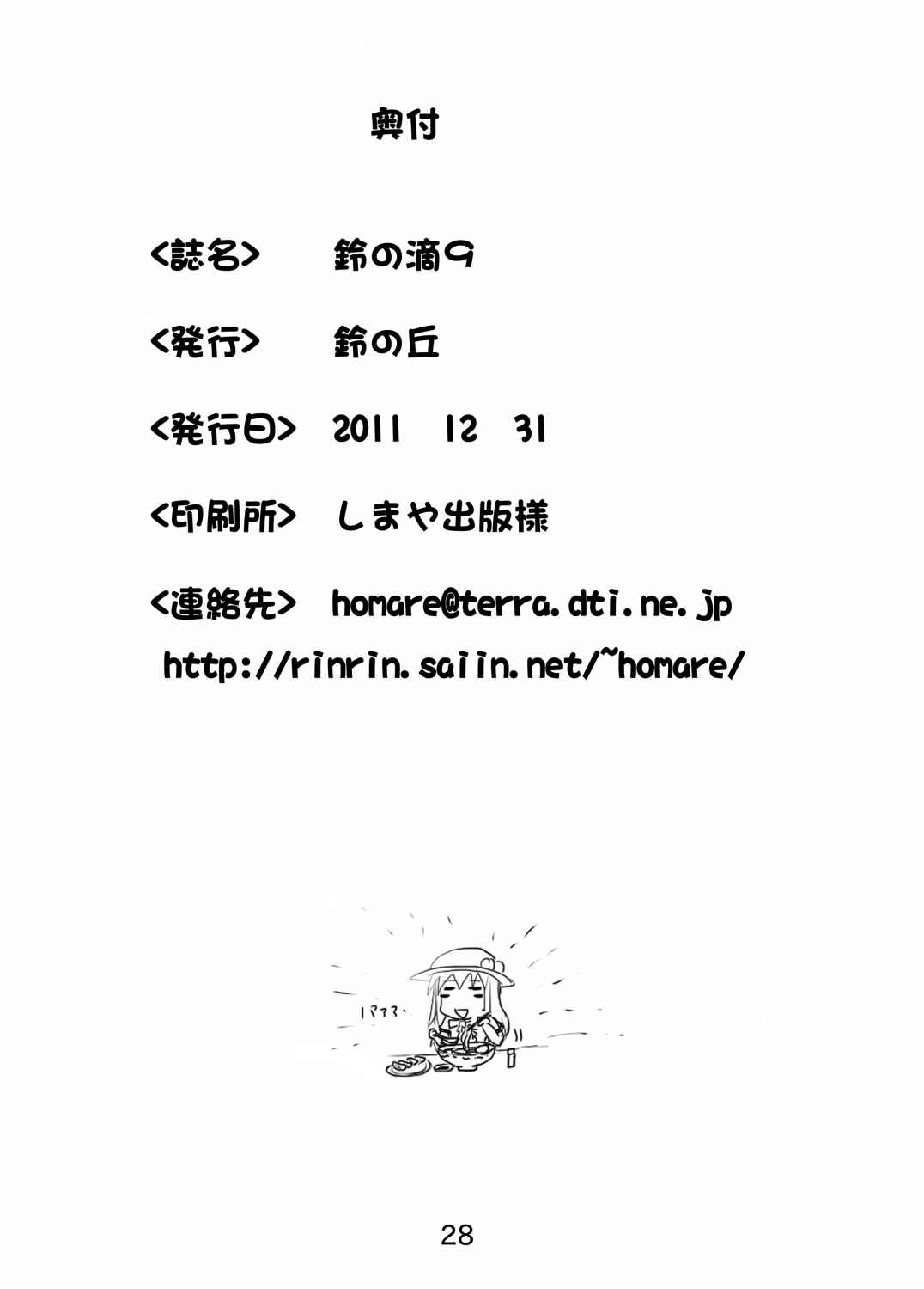 [Suzu no Oka (Homare)] Suzu no Shitatari 9 [English] 27eme image