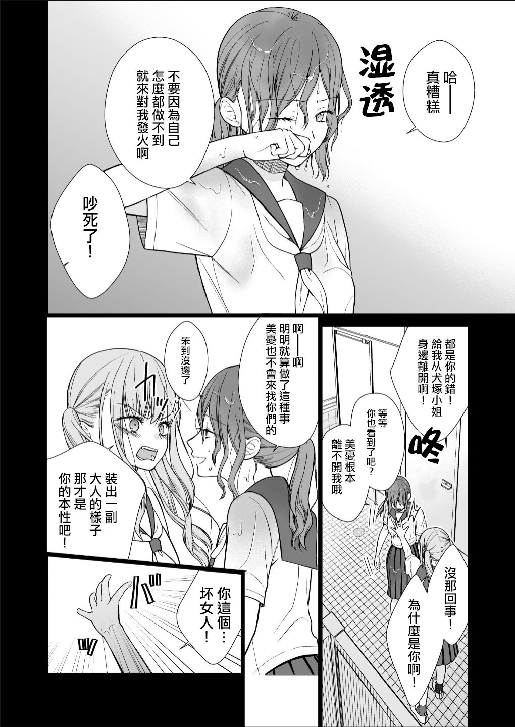 [ANZUYA (Sakurai Ayako)] Kuzu Joshi ga Honki no Koi ni Ochiru made Menkui Joshi Hen Kouhen | 直到渣女真心坠入爱河 颜控女子篇 后篇 [Chinese] [透明声彩汉化组] [Digital] image number 14