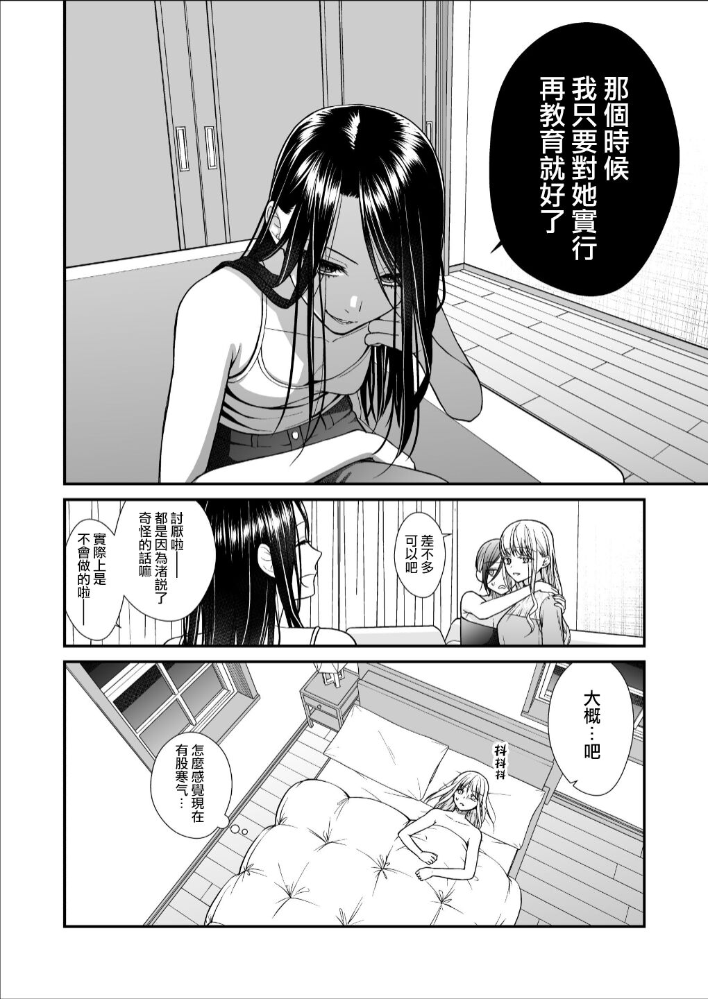 [ANZUYA (Sakurai Ayako)] Kuzu Joshi ga Honki no Koi ni Ochiru made Menkui Joshi Hen Kouhen | 直到渣女真心坠入爱河 颜控女子篇 后篇 [Chinese] [透明声彩汉化组] [Digital] image number 40