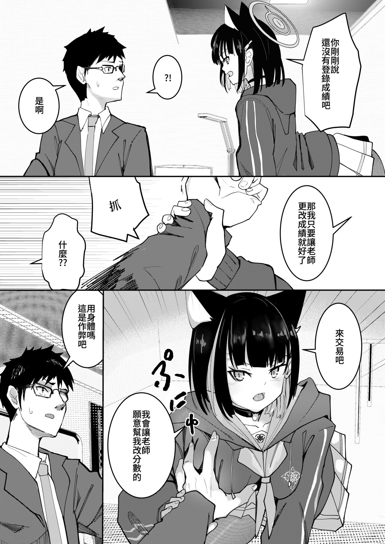 [蒼炎] ブルアカ カズサ (ブルーアーカイブ) [中国語] image number 4