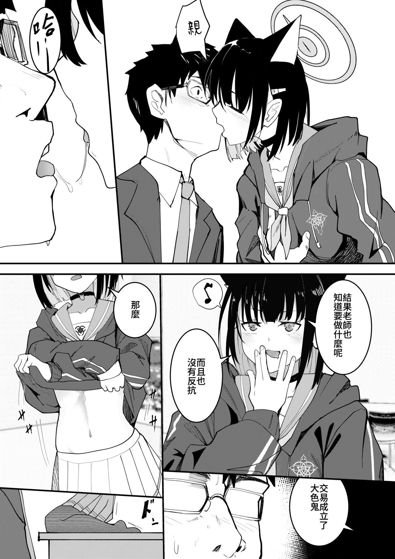 [蒼炎] ブルアカ カズサ (ブルーアーカイブ) [中国語] image number 5