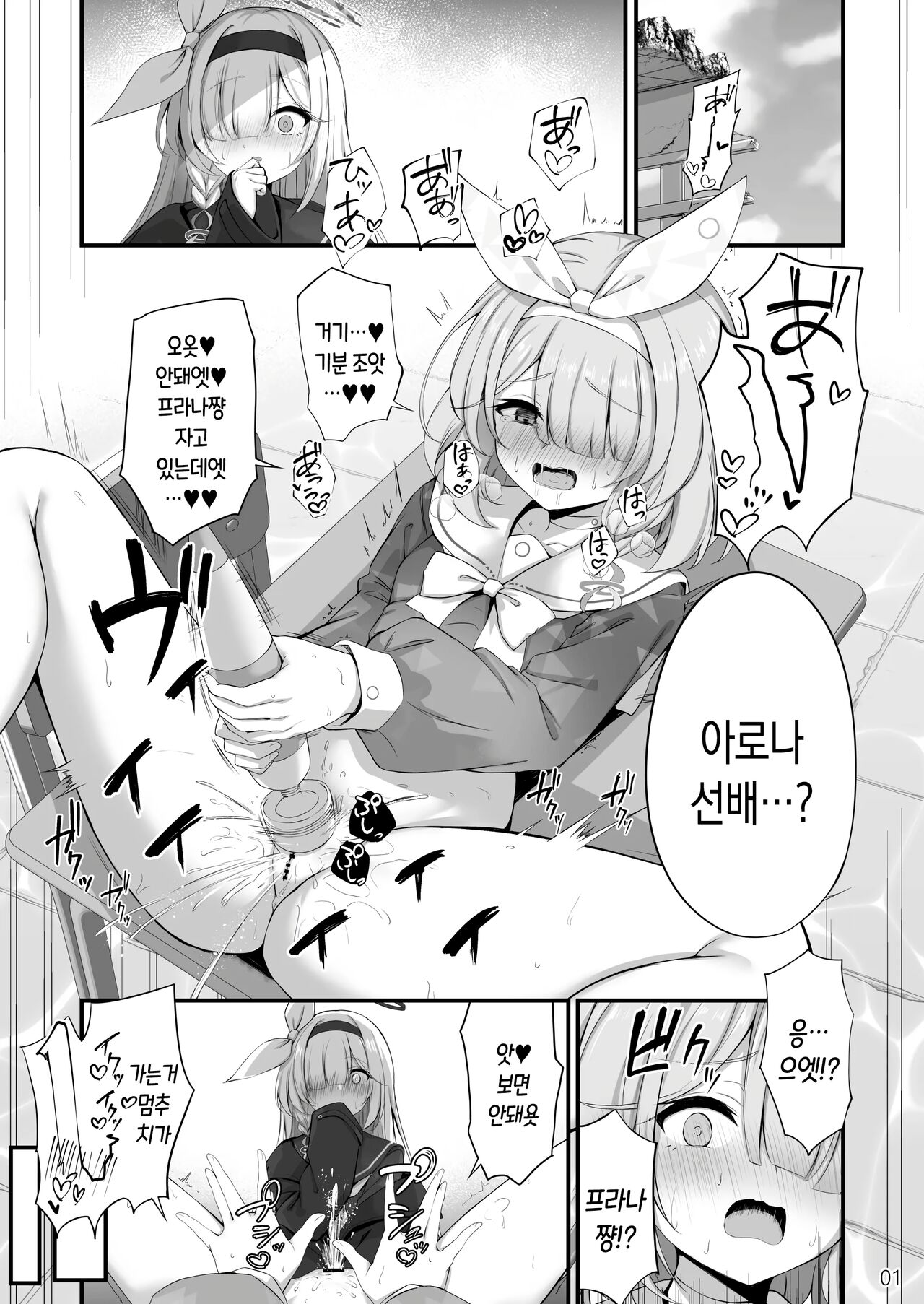 [NNL (Mary-san)] Goudou Hitori Ecchi no Ojikan Desu! | 합동 자위 시간이에요! (Blue Archive) [Korean] [Digital] image number 2