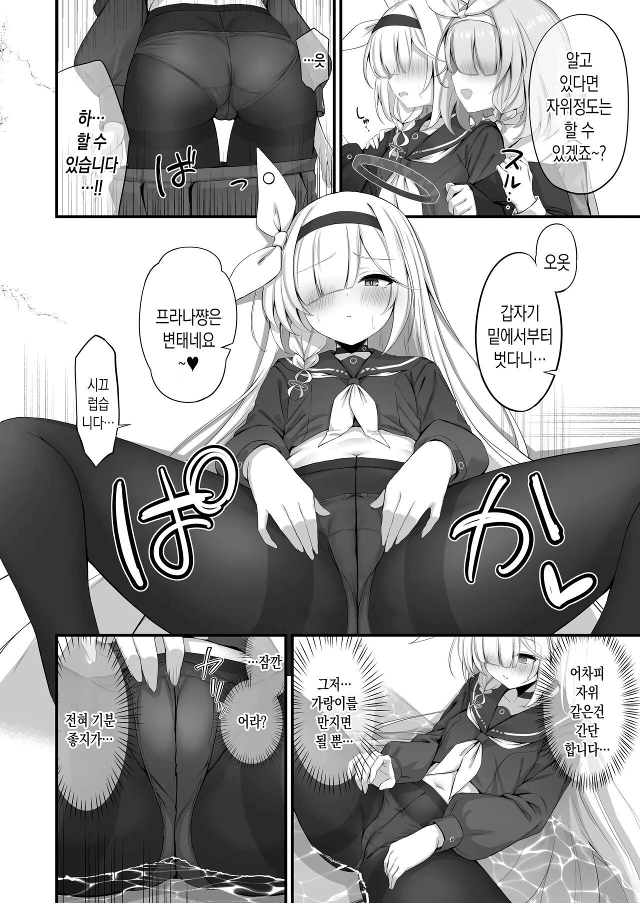 [NNL (Mary-san)] Goudou Hitori Ecchi no Ojikan Desu! | 합동 자위 시간이에요! (Blue Archive) [Korean] [Digital] image number 5