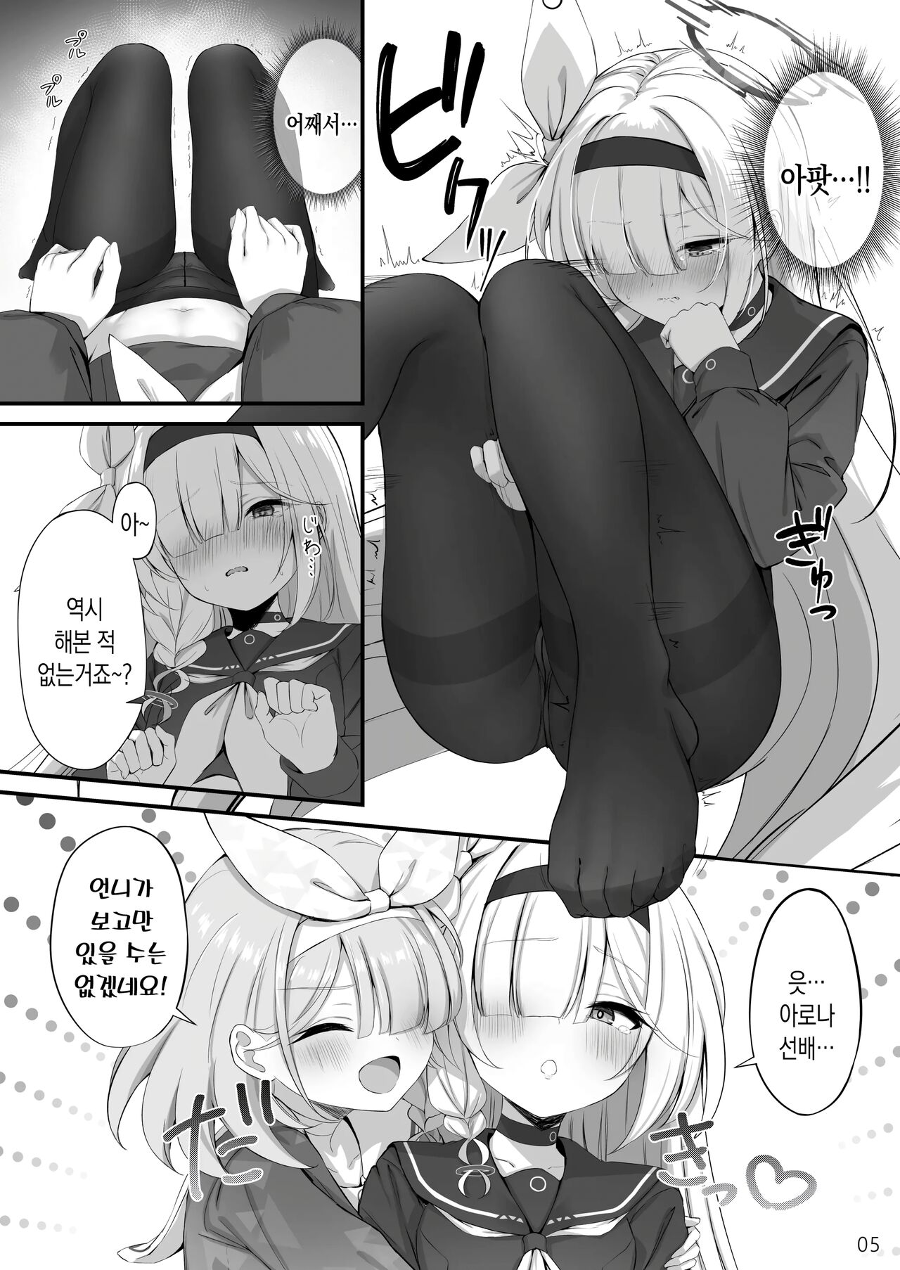 [NNL (Mary-san)] Goudou Hitori Ecchi no Ojikan Desu! | 합동 자위 시간이에요! (Blue Archive) [Korean] [Digital] изображение № 6