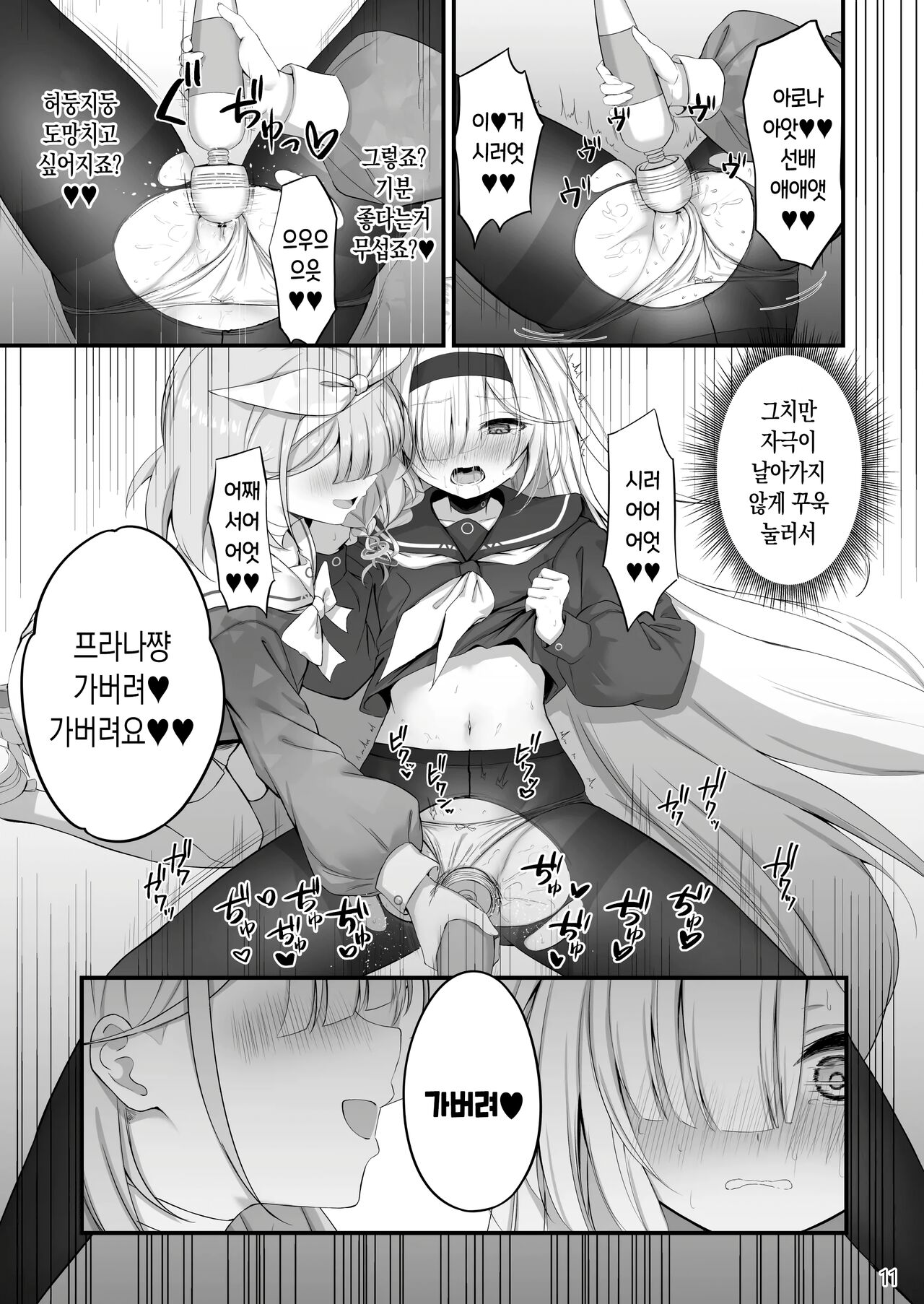 [NNL (Mary-san)] Goudou Hitori Ecchi no Ojikan Desu! | 합동 자위 시간이에요! (Blue Archive) [Korean] [Digital] image number 12