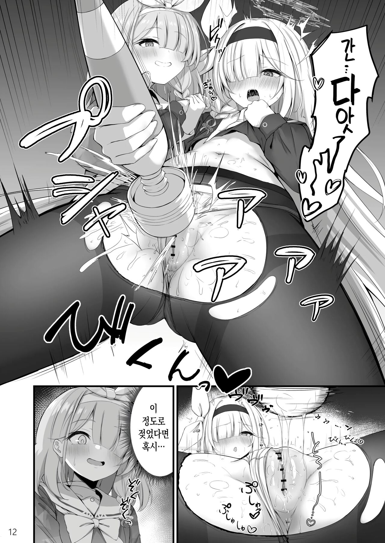 [NNL (Mary-san)] Goudou Hitori Ecchi no Ojikan Desu! | 합동 자위 시간이에요! (Blue Archive) [Korean] [Digital] imagen número 13