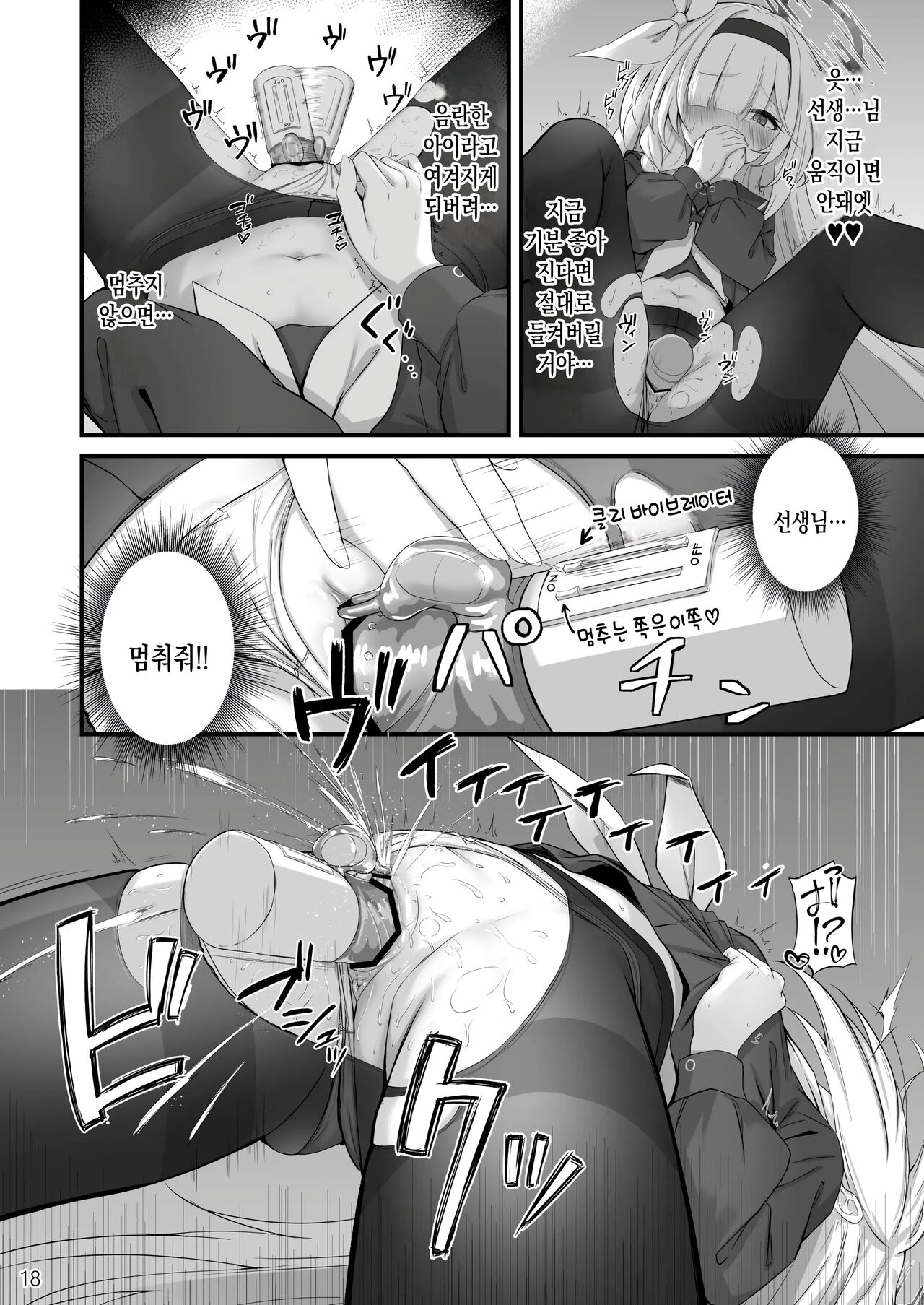 [NNL (Mary-san)] Goudou Hitori Ecchi no Ojikan Desu! | 합동 자위 시간이에요! (Blue Archive) [Korean] [Digital] image number 19