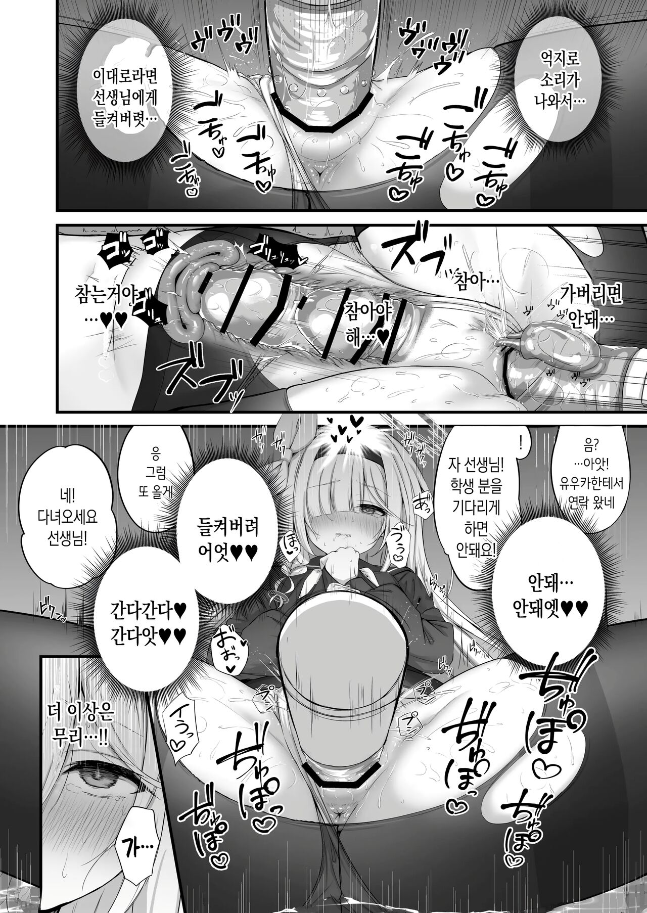 [NNL (Mary-san)] Goudou Hitori Ecchi no Ojikan Desu! | 합동 자위 시간이에요! (Blue Archive) [Korean] [Digital] image number 21