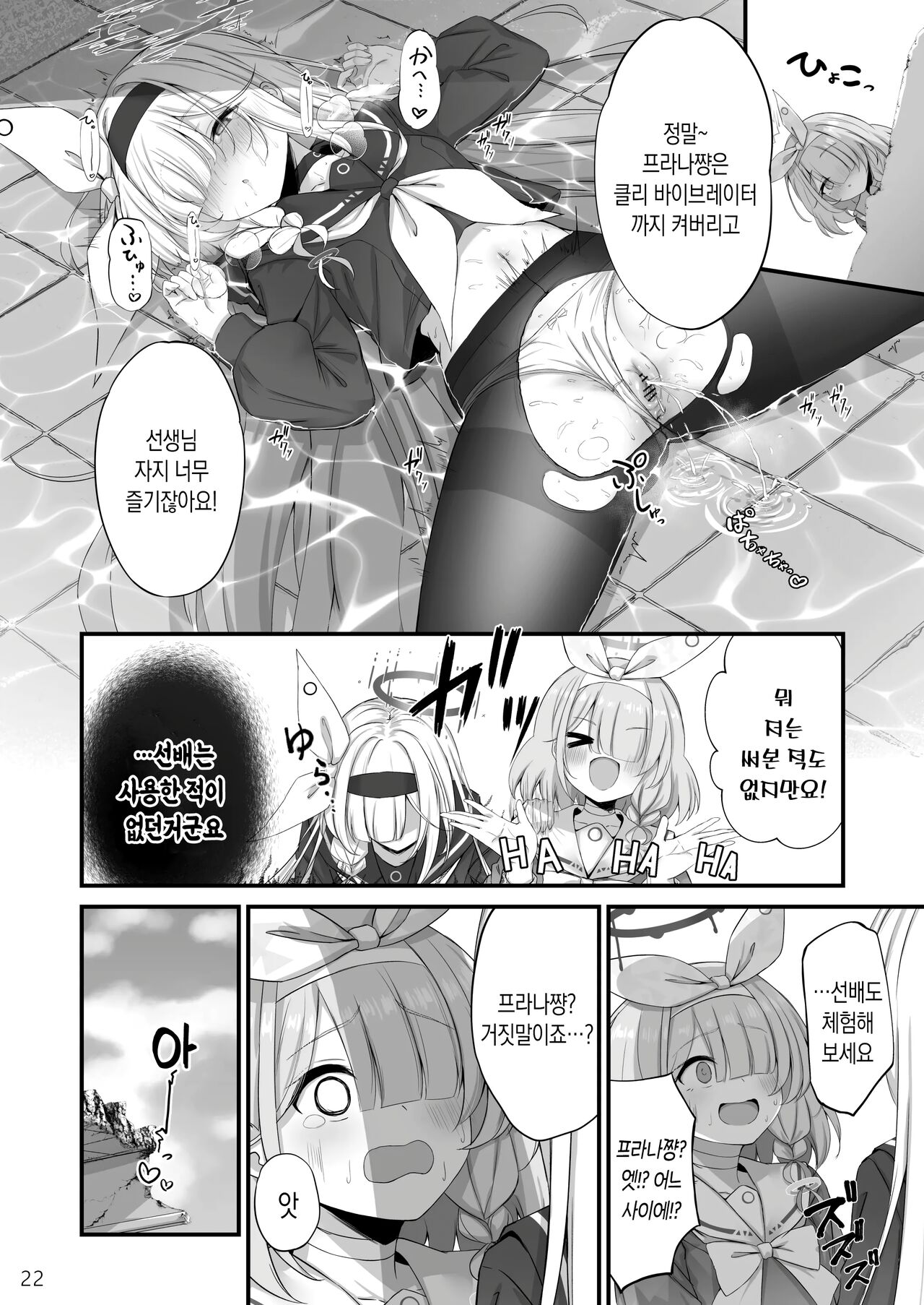 [NNL (Mary-san)] Goudou Hitori Ecchi no Ojikan Desu! | 합동 자위 시간이에요! (Blue Archive) [Korean] [Digital] изображение № 23