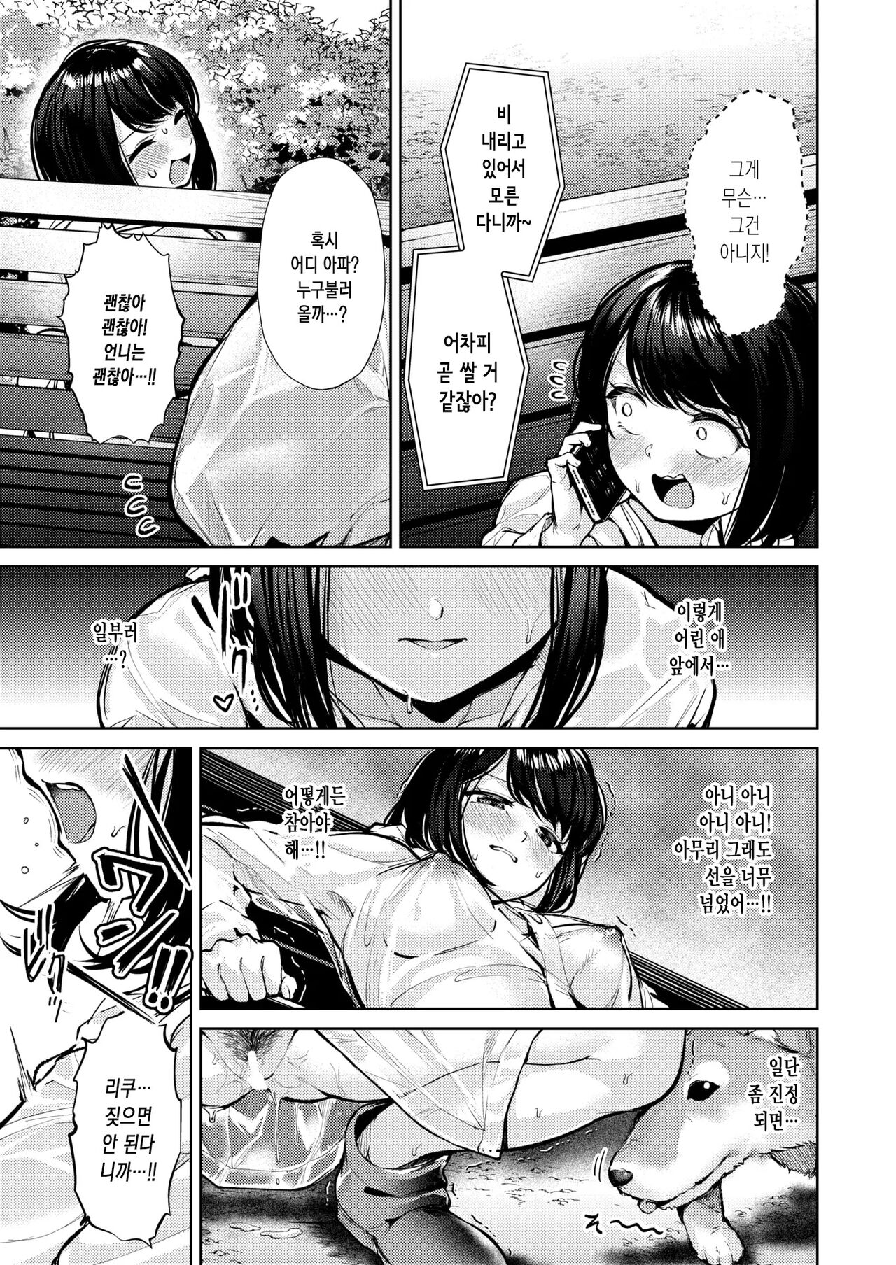 [Choipiro] Shoubu ni Yabureta Dake Nanoni | 내기에 졌을 뿐인데 (WEEKLY Kairakuten 2024 No.24) [Korean] image number 5