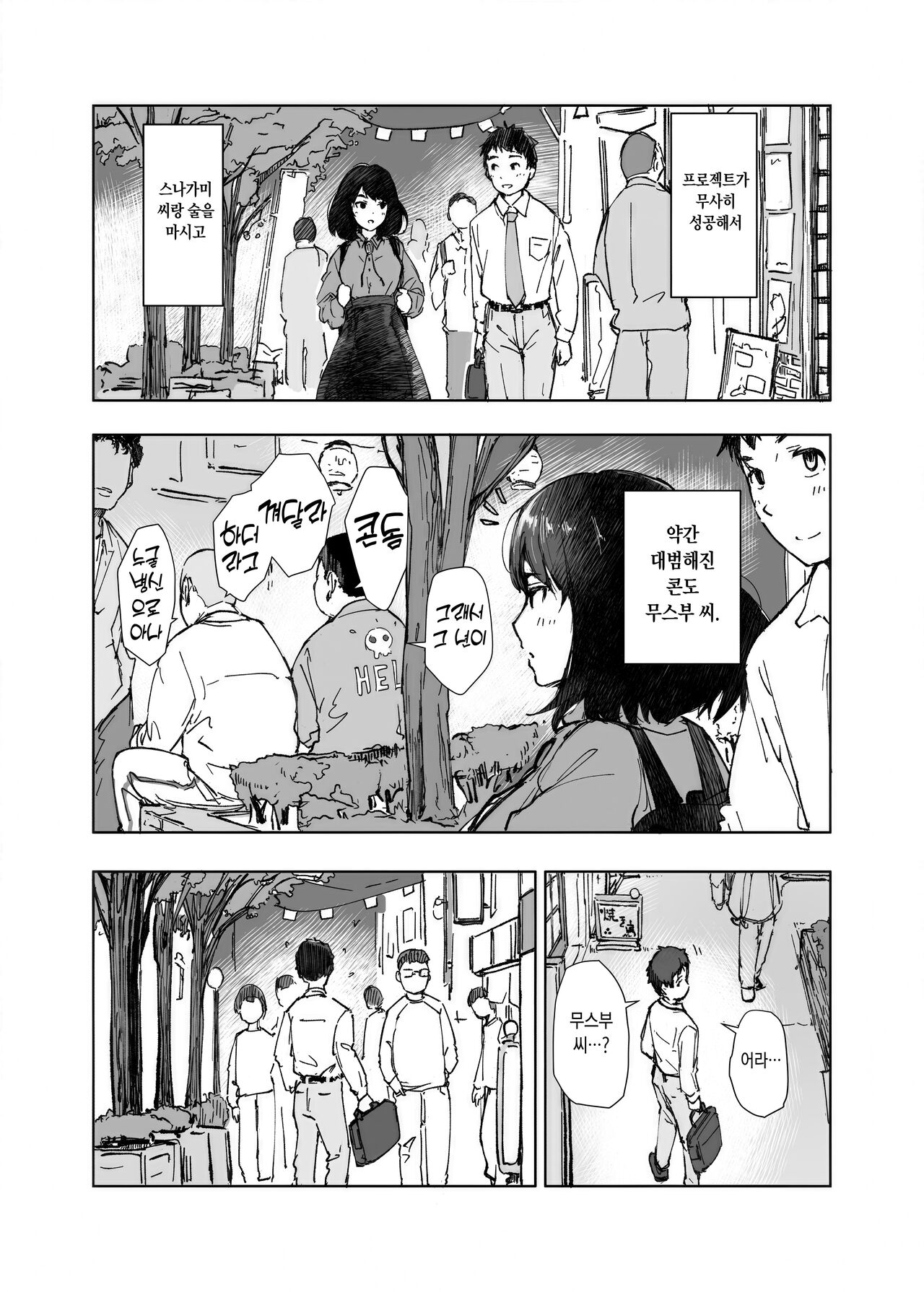 [あらくれた者たち (あらくれ)] いっぱいつかったムスブさん[Korean] image number 2