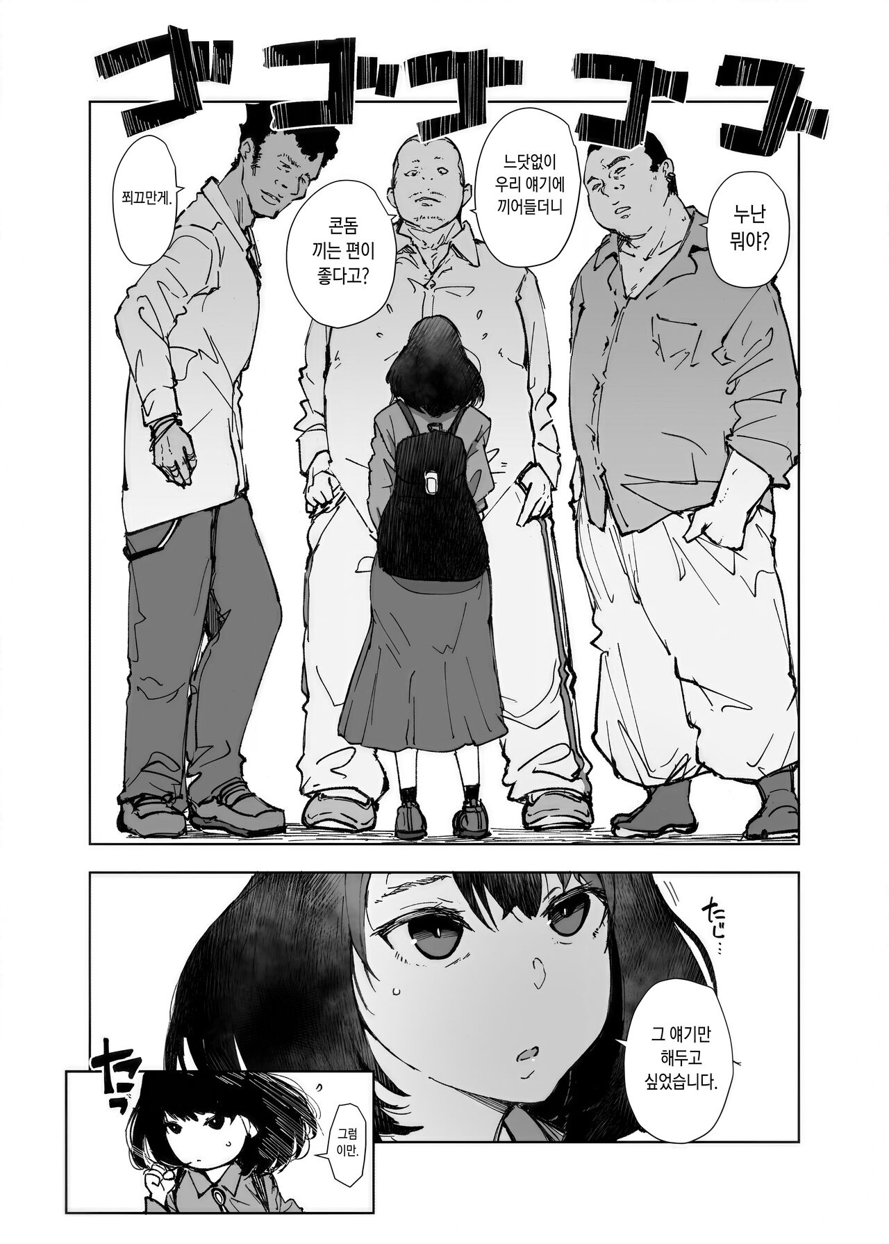 [あらくれた者たち (あらくれ)] いっぱいつかったムスブさん[Korean] image number 3