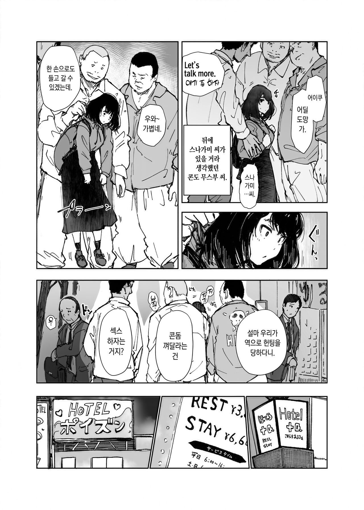 [あらくれた者たち (あらくれ)] いっぱいつかったムスブさん[Korean] image number 4