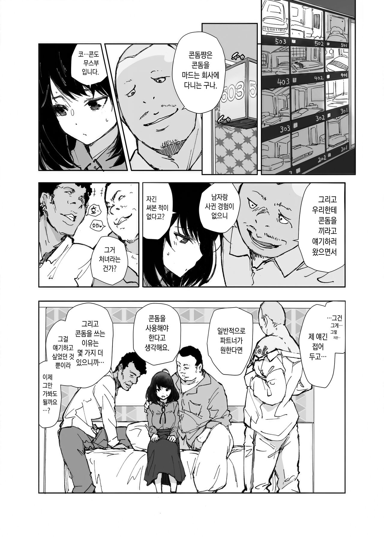 [あらくれた者たち (あらくれ)] いっぱいつかったムスブさん[Korean] image number 5