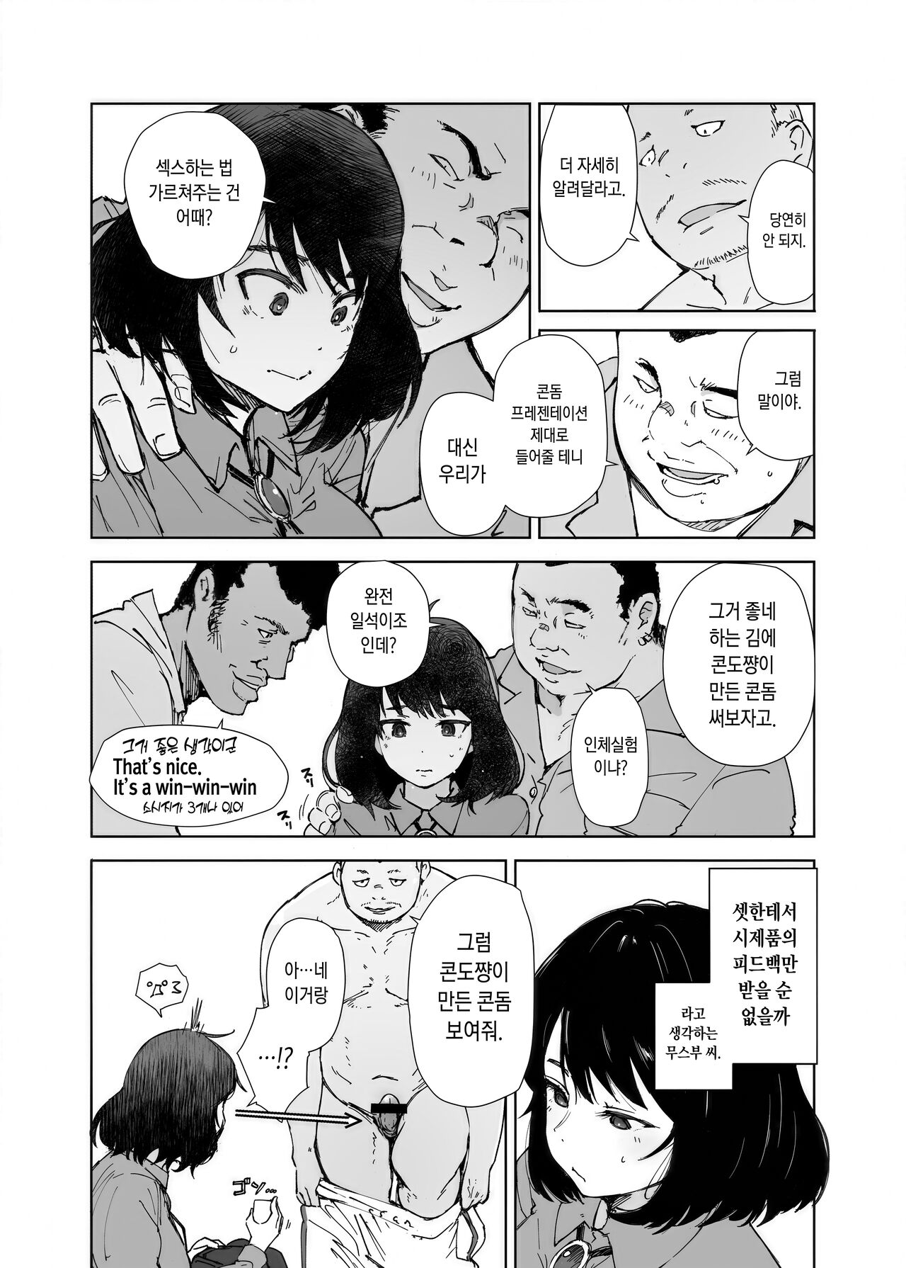 [あらくれた者たち (あらくれ)] いっぱいつかったムスブさん[Korean] image number 6