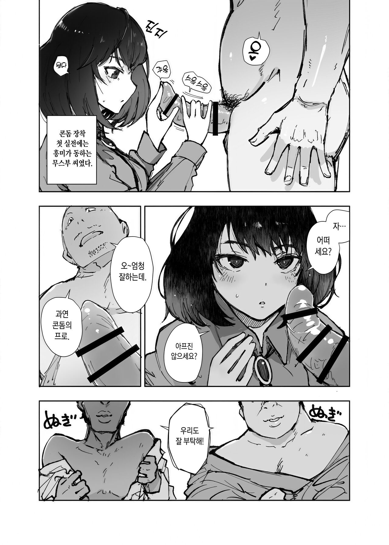 [あらくれた者たち (あらくれ)] いっぱいつかったムスブさん[Korean] image number 8