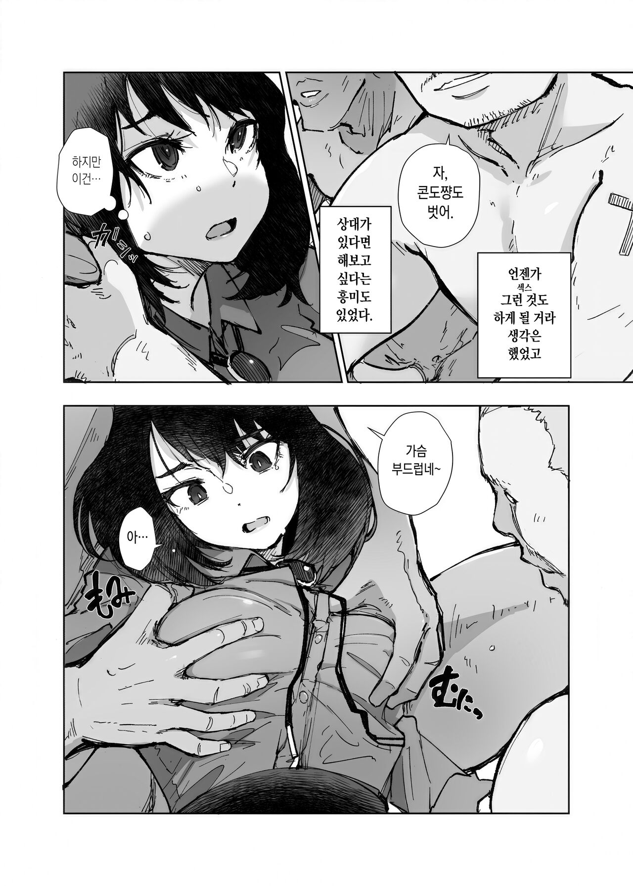 [あらくれた者たち (あらくれ)] いっぱいつかったムスブさん[Korean] image number 10