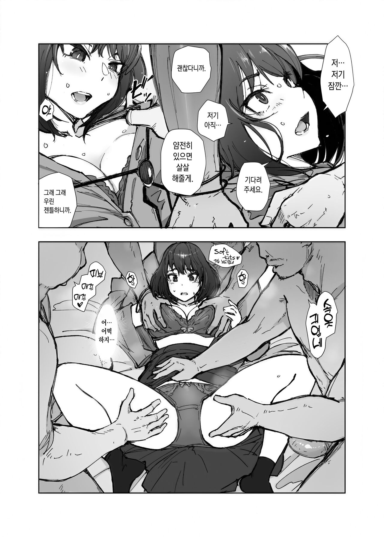 [あらくれた者たち (あらくれ)] いっぱいつかったムスブさん[Korean] image number 11