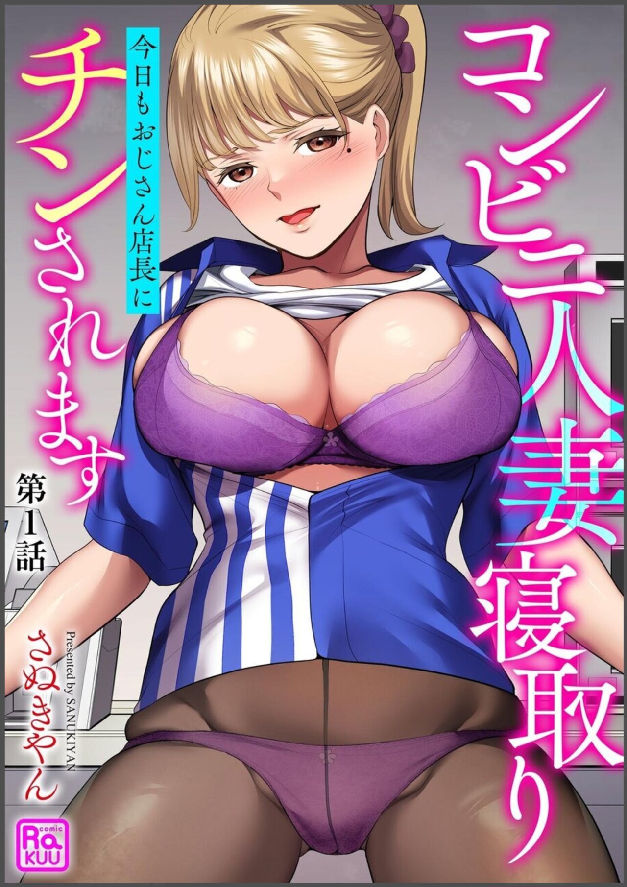 Convenience Store Married Woman Cuckolding: I Will be Fucked by the Old Store Manager Again Today (1) image number 1