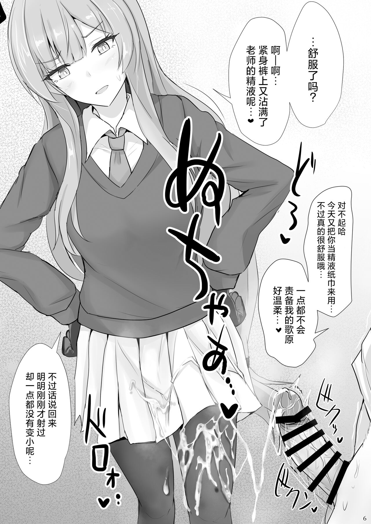 [Hakuginmokusei (Poshi)] Yasashii Shiraishi Utaha ni Amaete Nukitai | 想朝温柔的白石歌原任性地发散性欲 (Blue Archive) [Chinese] [欶澜汉化组] [Digital] 画像番号 6