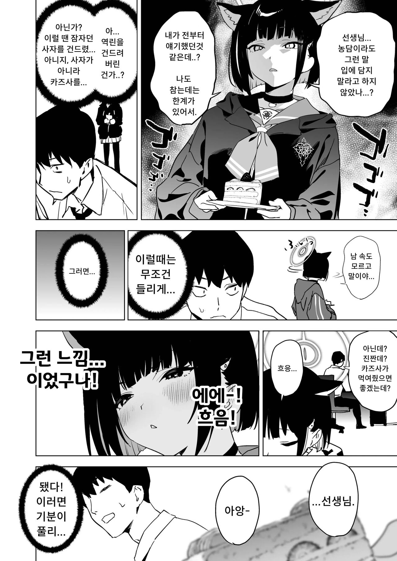 [Camrism (Kito Sakeru)] Mesuneko Toiki | 암묘 한숨 (Blue Archive) [Korean] [Digital] 图片编号 5