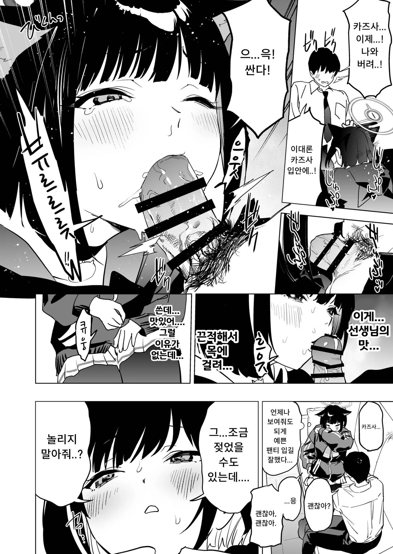 [Camrism (Kito Sakeru)] Mesuneko Toiki | 암묘 한숨 (Blue Archive) [Korean] [Digital] 图片编号 9