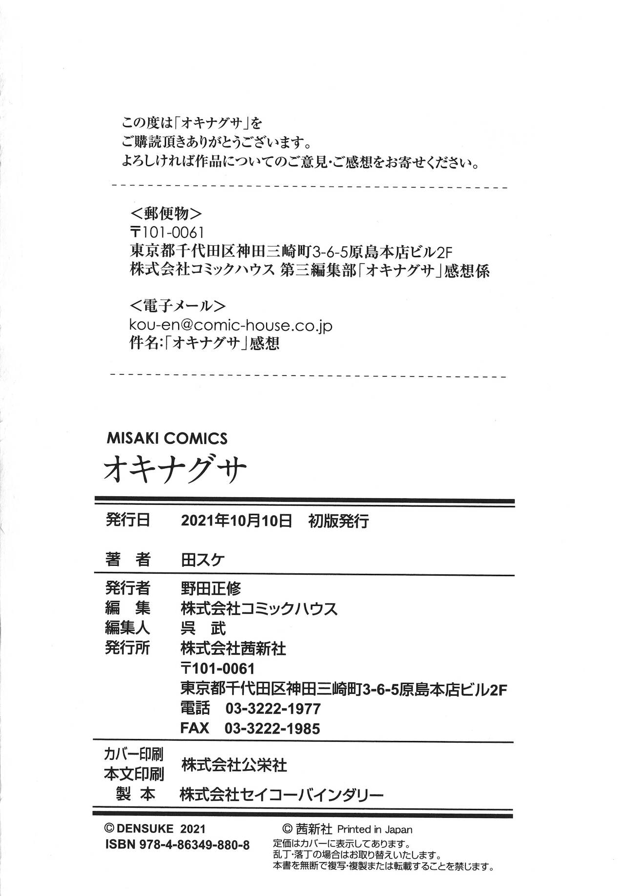 [Densuke] 할미꽃 03 광소 + 일러스트 카드 numero di immagine  57