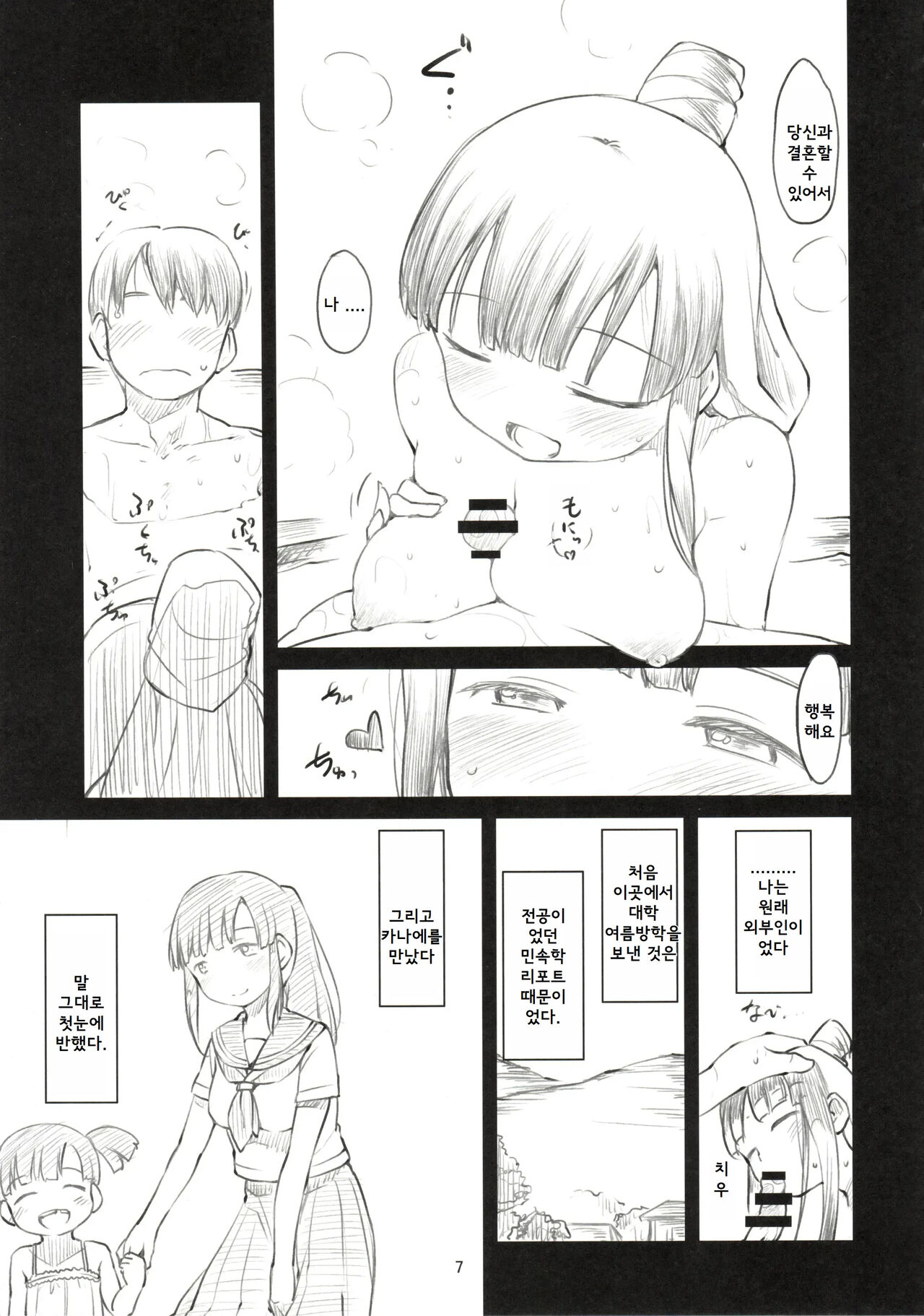 (C89) [Higenamuchi] Sweet Madrigal 00 image number 8