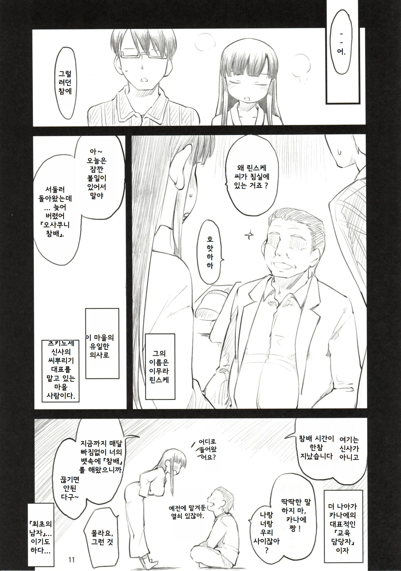 (C89) [Higenamuchi] Sweet Madrigal 00 image number 12