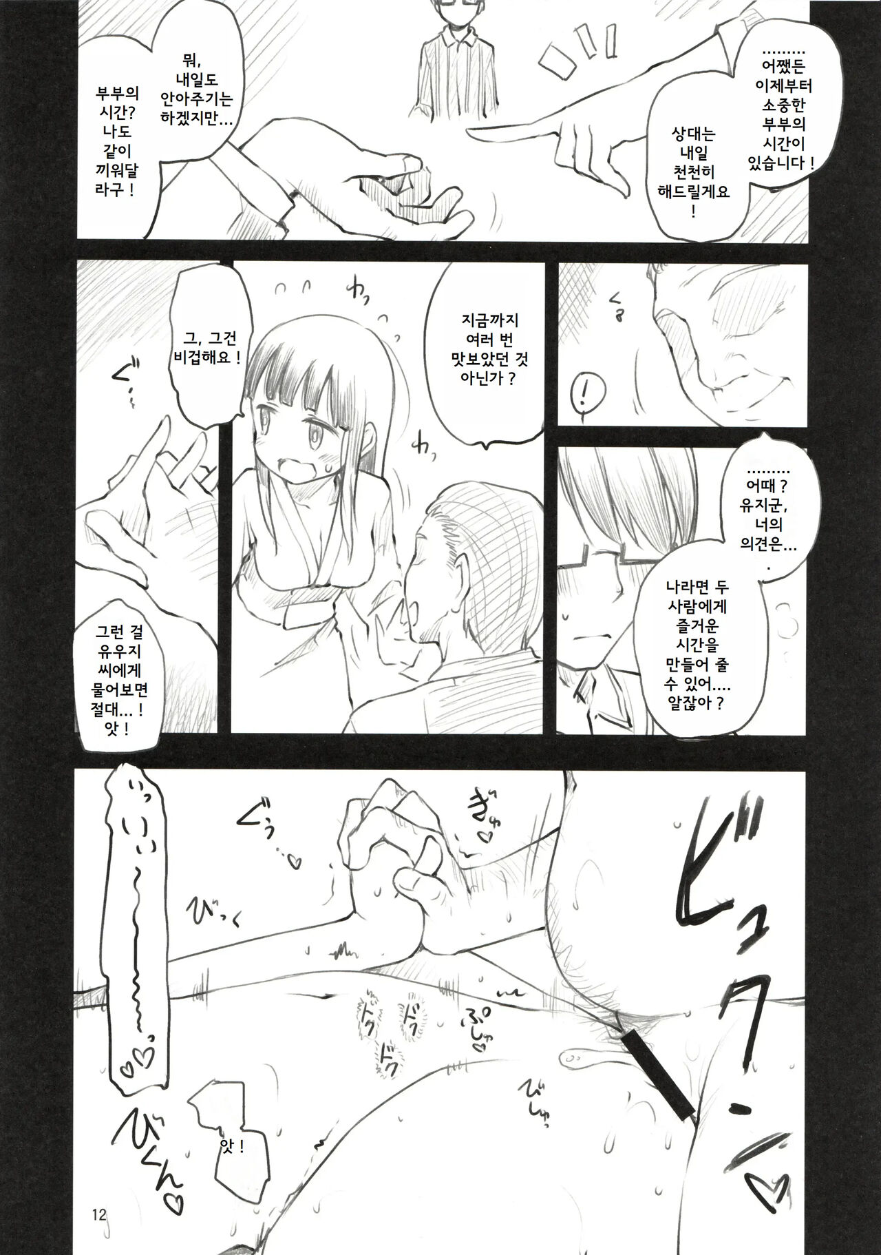 (C89) [Higenamuchi] Sweet Madrigal 00 image number 13