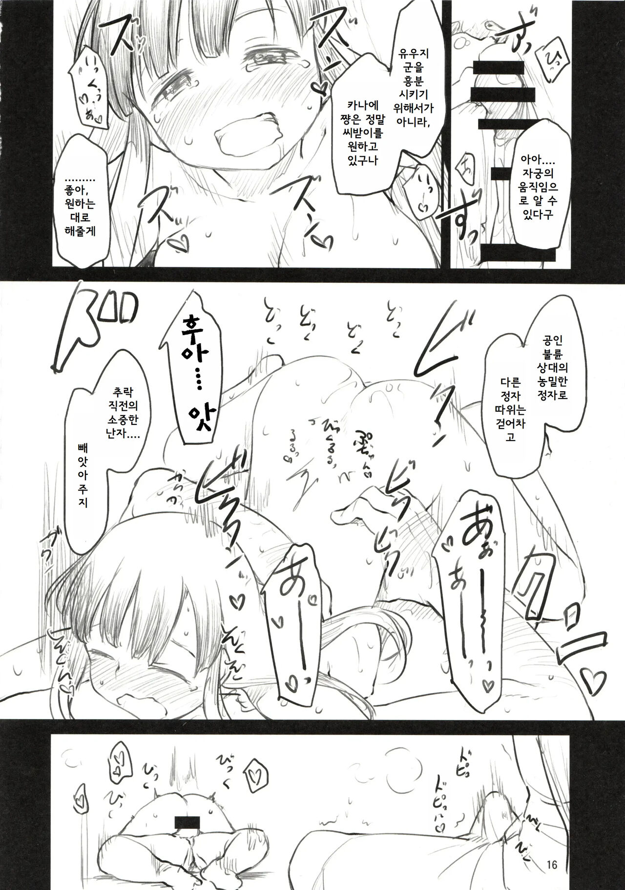 (C89) [Higenamuchi] Sweet Madrigal 00 image number 17