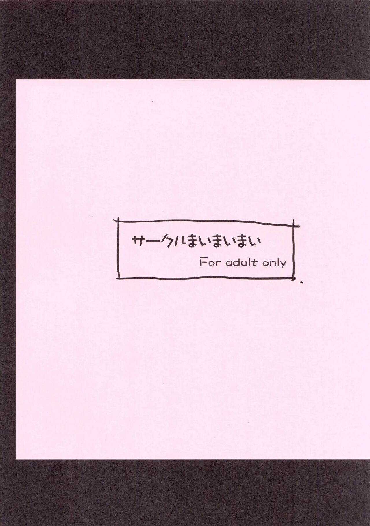 (C89) [Higenamuchi] Sweet Madrigal 00 image number 20