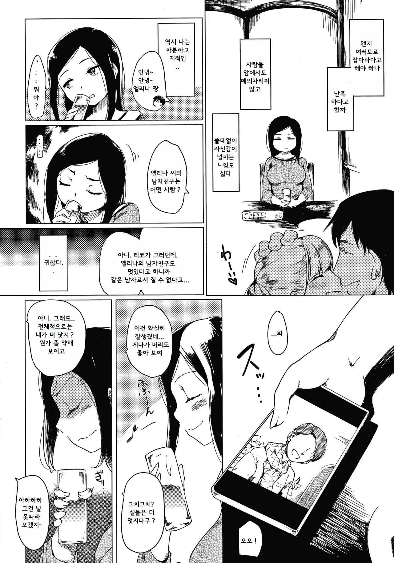 [Higenamuchi] Ii Tokoro | 좋은 곳 (COMIC Kairakuten 2020-05) [Korean] numero di immagine  4