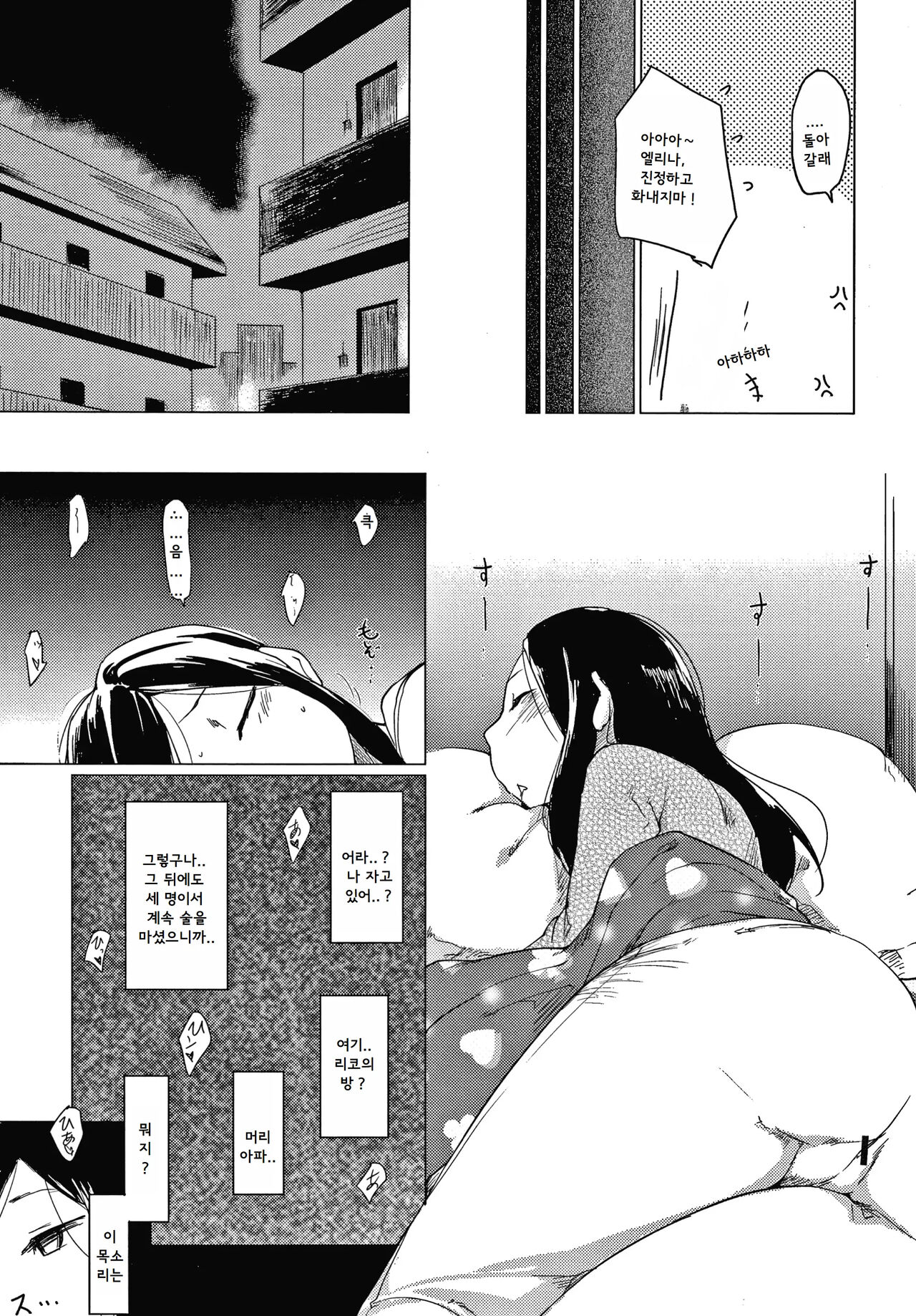 [Higenamuchi] Ii Tokoro | 좋은 곳 (COMIC Kairakuten 2020-05) [Korean] numero di immagine  5