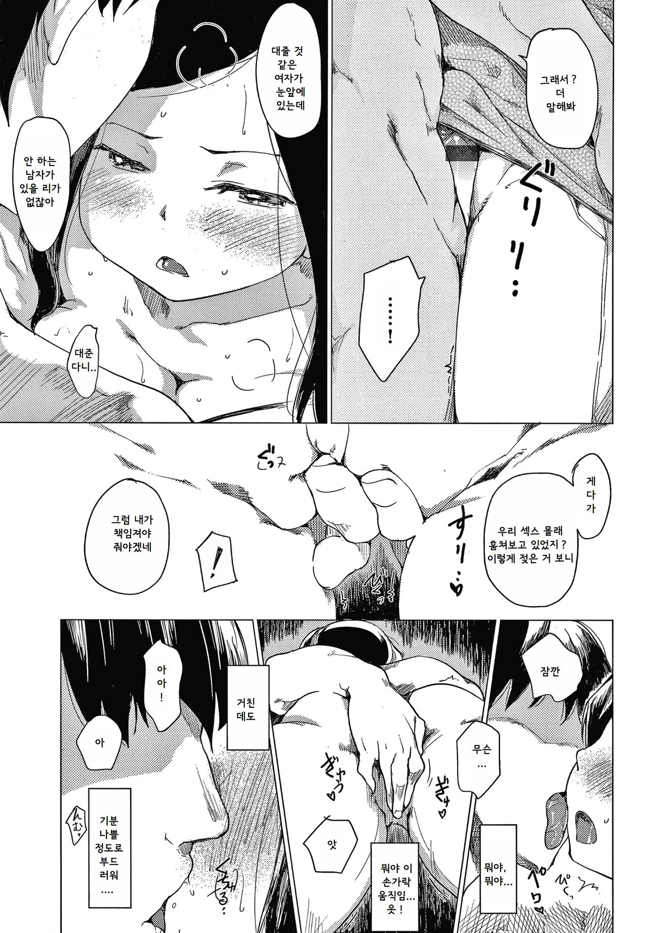 [Higenamuchi] Ii Tokoro | 좋은 곳 (COMIC Kairakuten 2020-05) [Korean] numero di immagine  15