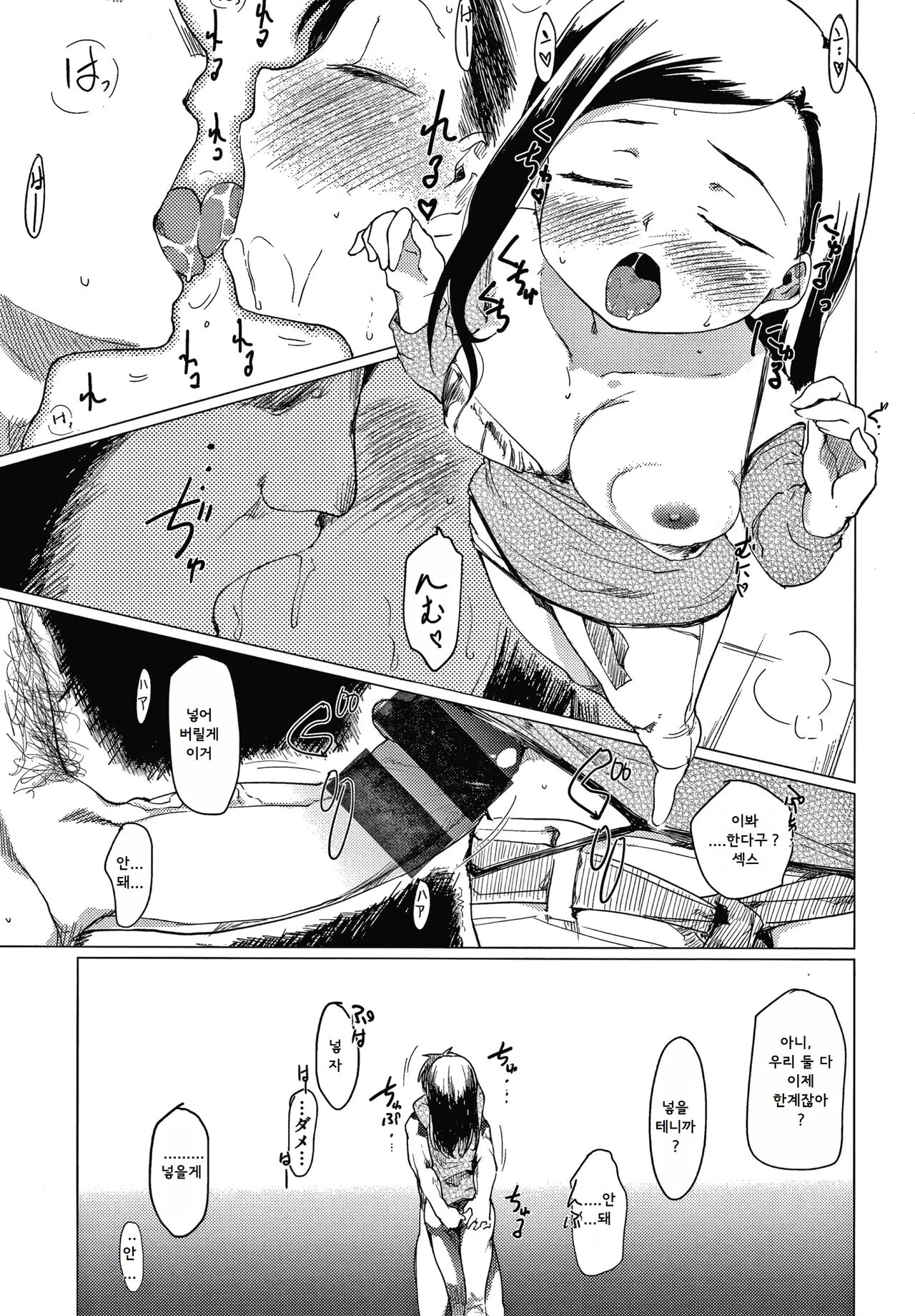 [Higenamuchi] Ii Tokoro | 좋은 곳 (COMIC Kairakuten 2020-05) [Korean] numero di immagine  17