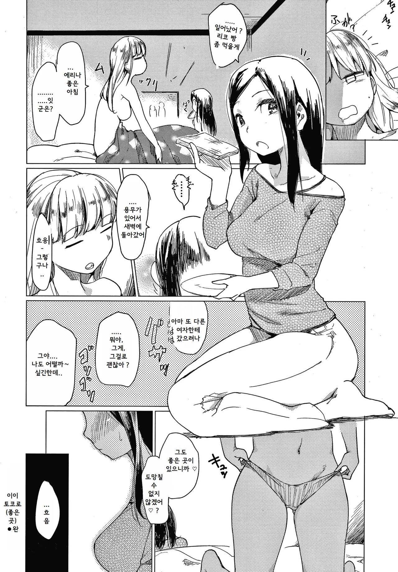 [Higenamuchi] Ii Tokoro | 좋은 곳 (COMIC Kairakuten 2020-05) [Korean] numero di immagine  22